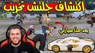 كيف تخرب على واحد شاري سيارة ماكلارين PUBG MOBILE