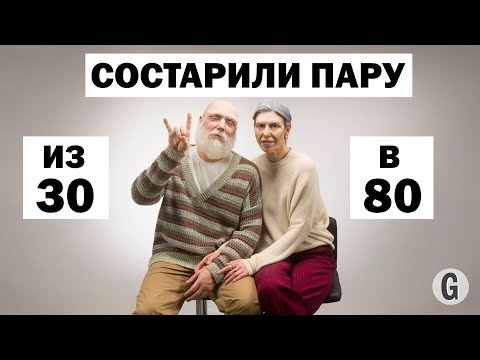Видео: Владимир Маркони и его жена Ксения — состарили пару влюбленных. Необычный эксперимент Glamour