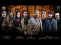 برومو مسلسل النويلاتي تابعونا في رمضان 