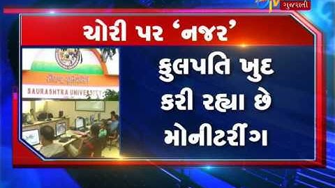 Rajkot: Saurashtra University takes action to stop copy in examination - Etv News