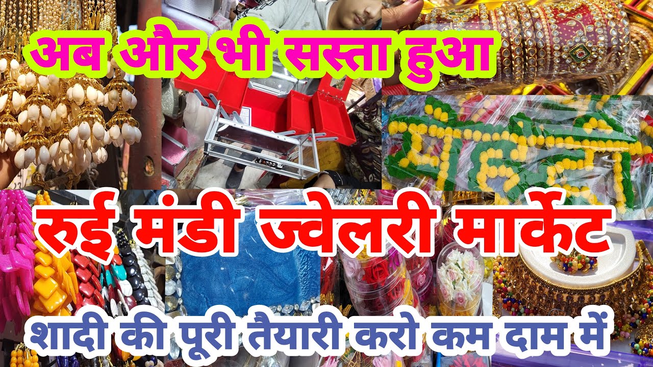 दाम सुन दौड़े आओगे Rui Mandi Sadar Bazar | Jewellery Market Sadar Bazar |Sadar Bazar Jewellery Market
