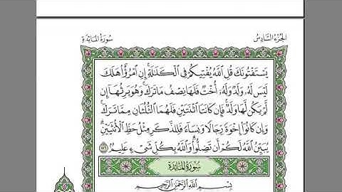القرآن الكريم كاملا بصوت الشيخ السديس الجزء 6 استمع و اقرا في مصحف المدينة