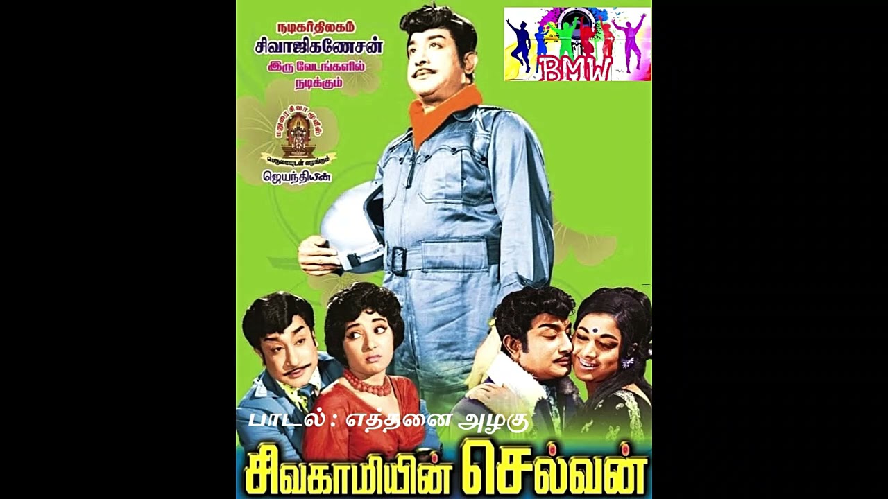  SPB Rare Song 1974 19   Ethanai Azhagu Kotti Kidakuthu     