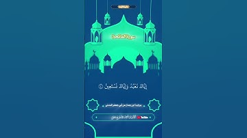 سورة الفاتحة(برواية إبن جمَّاز عن أبي جعفر المدني)