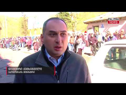 დიმიტრი ქუმსიშვილი ტყიბულში არსებულ ვითარებას ადგილზე ეცნობა