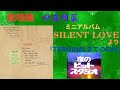 中森明菜ミニアルバム【SILENT LOVE】より『TERMINALまでのEVE』(夜のヒットスタジオ)