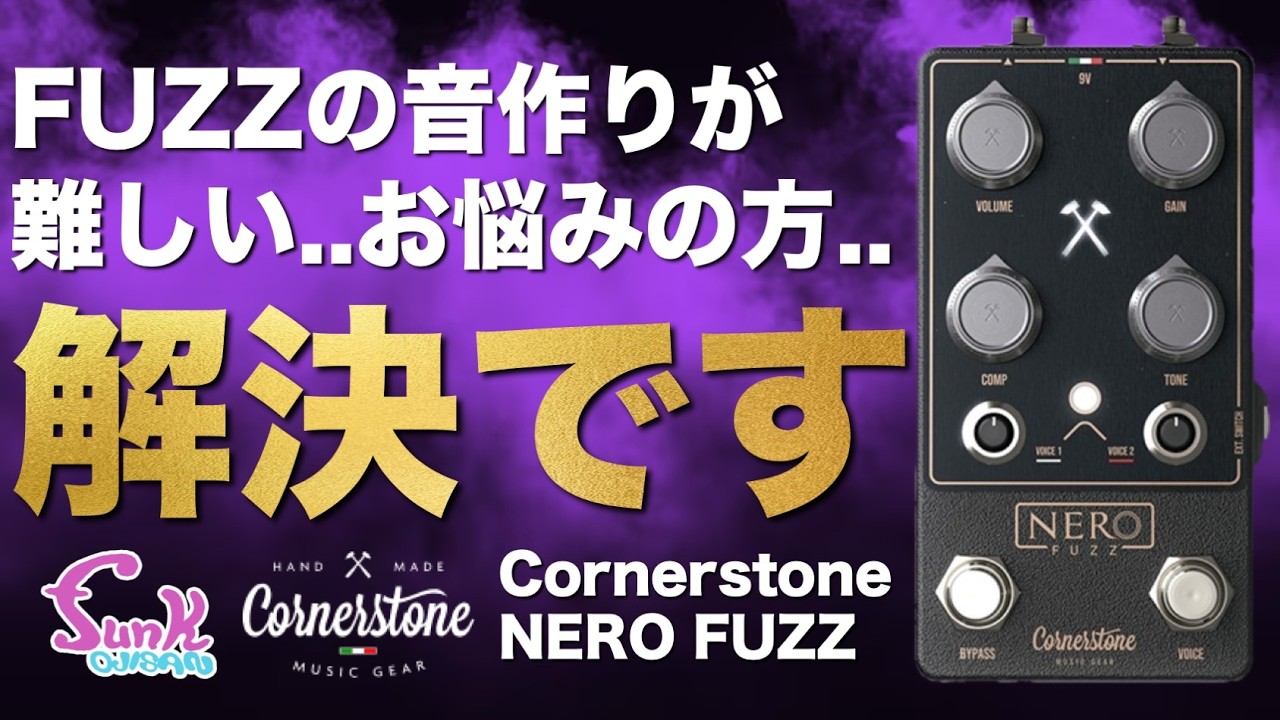 Hassle-free FUZZ] A must-listen if you've given up on dialing in