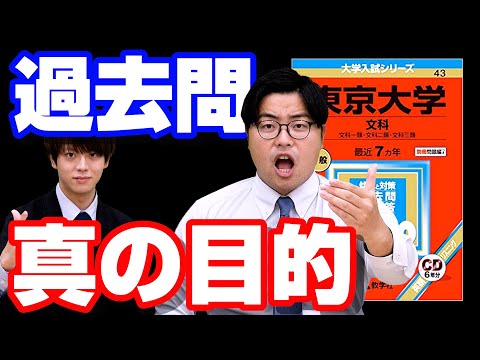 9割の人が知らない過去問をやる真の目的 - YouTube