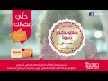 Ülker Official TV Commercial For Ramadan 7ally Ramadanek إعلان أولكر بسكويت الشاي حلي رمضانك 