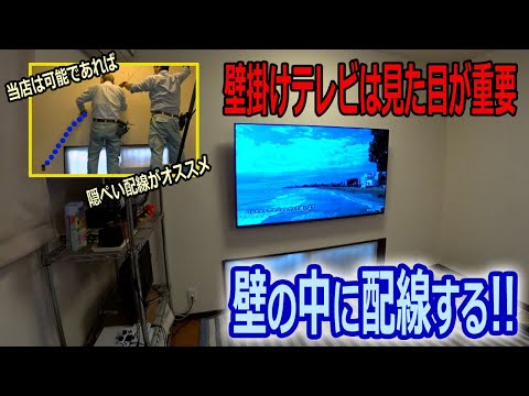 テレビ壁掛けするなら配線 電源 アンテナ線 Hdmi は隠す 見た目が綺麗 Youtube