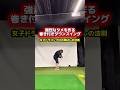 プロみたいにタメが強くなる練習方法！巻き付きダウンスイング！ #ゴルフ飛距離アップ #ヘッドスピードアップ #ゴルフレッスン
