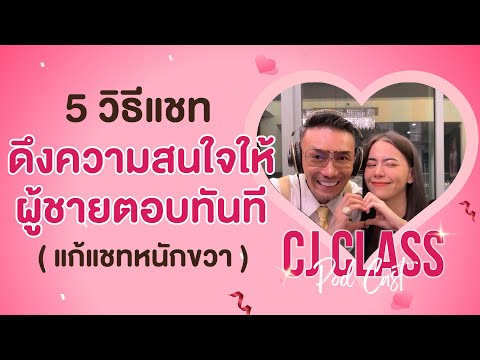 5 วิธีแชตดึงความสนใจให้ผู้ชายตอบทันที แก้แชตหนักขวา