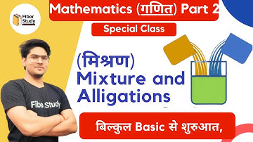 मिश्रण Part 2 | Mixtures Tricks | Mixture and Alligations Concept/Questions/Problems/Solutions