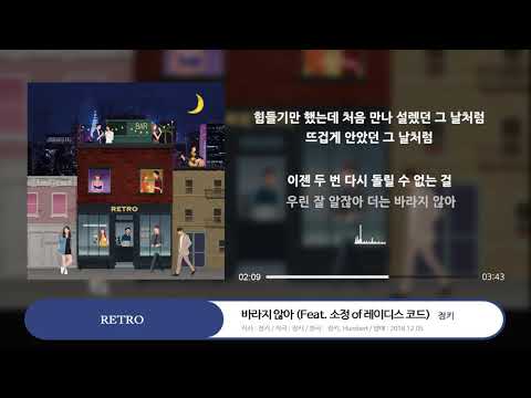 JUNGKEY (정키) _ 바라지 않아 (Feat. 소정 of 레이디스 코드)