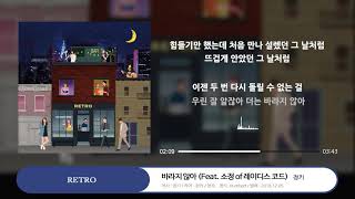 JUNGKEY (정키) _ 바라지 않아 (Feat. 소정 of 레이디스 코드)