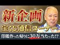 【新企画】宝くじ通信＜9月号＞/当選者続出！/宝くじに当選する？ コツを解説！