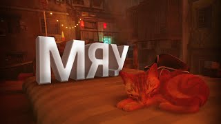 НАШЕСТВИЕ БОБРОВ | STRAY ► Прохождение #4
