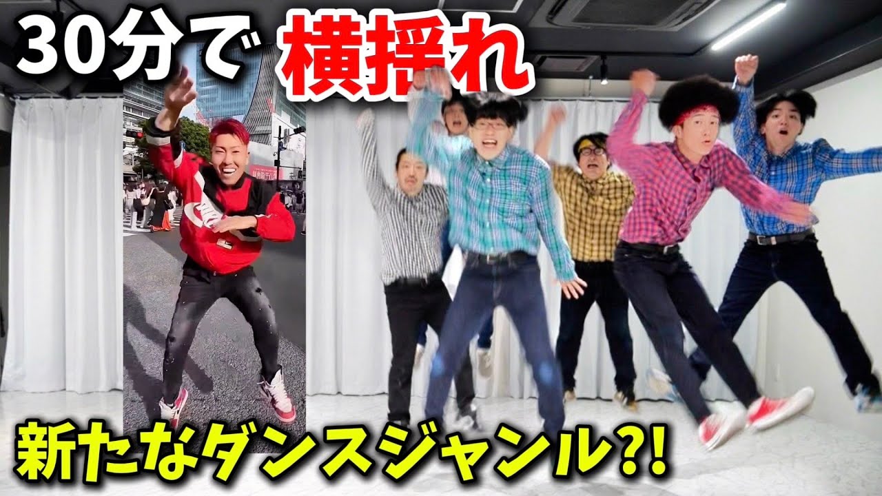 横 揺れ ダンス
