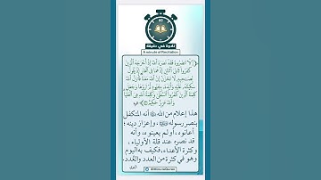 تلاوة في دقيقة (إلا تنصروه فقد نصره الله) تلاوة للقارئ صالح الأنصاري