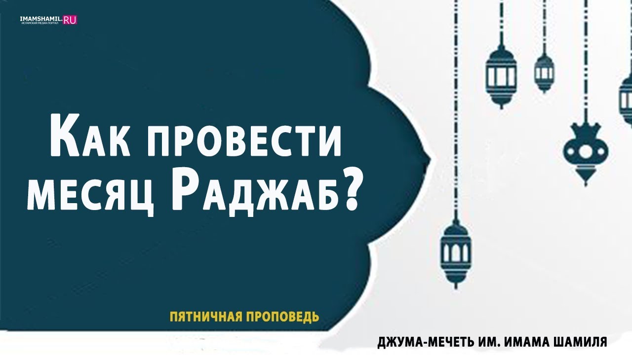 Намерение на аварском языке месяц рамадан