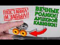 ВЕЧНЫЕ ролики ДУШЕВОЙ КАБИНКИ ! ПОСТАВИЛ И ЗАБЫЛ ! Замена роликов душевой кабинки.