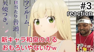 ワンルーム、日当たり普通、天使つき。 同時視聴