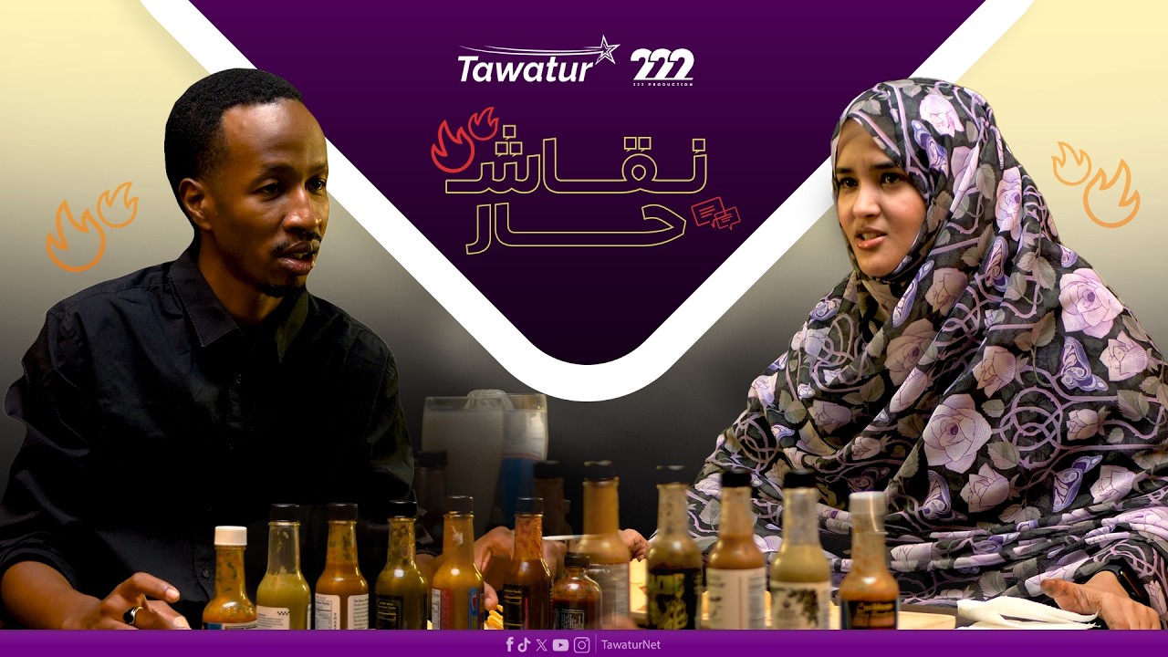 نقاش حار | الحلقة الأولى.