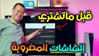 الفرق بين الشاشة الأصلية والمضروبة !! الفيديو اللي لازم تشوفه قبل ماتقرر تجيب شاشة اندرويد !!