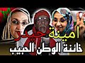 حقائق صادمة عن أشهر خونة المغرب التي تدافع على البوليساريو امينة حيدر علاش مكتحملش المغرب