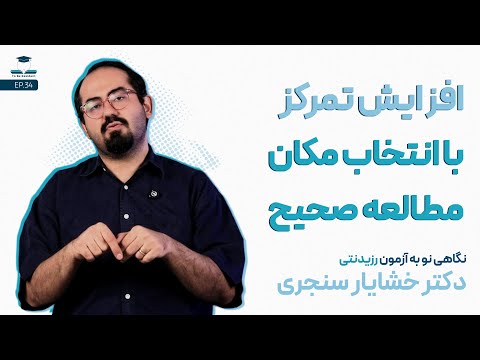 اپیزود سی و چهار محل درس خواندن