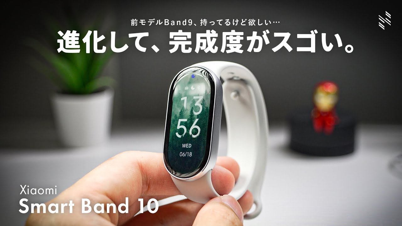 【さらに進化】Xiaomi Smart Band 10、完成度が高くなってる…！前モデル持ってるけど欲しくなるわ。