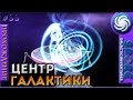 Центр галактики - Spore: Galactic Adventures - Прохождение [66]