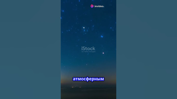 Почему звезды мерцают:  Наука за этим явлением