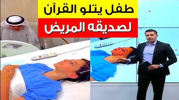 مشهد مؤثرللشاب من غزة  يواسي المرضى والجرحي  بآيات من القرآن الكريم  .. لتخفيف أوجاعهم