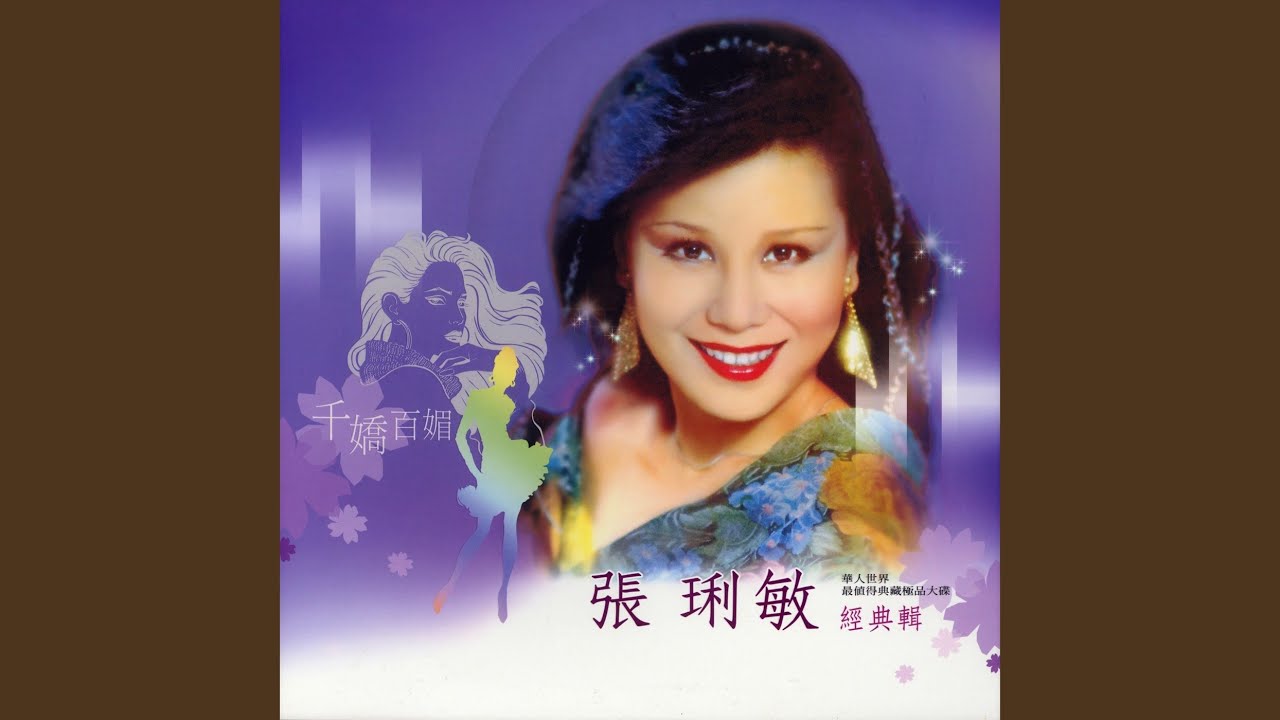 Watch 浪花朵朵情 on YouTube Watch 浪花朵朵情 on YouTube