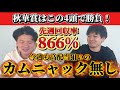 【競馬予想】秋華賞はこの4頭！！