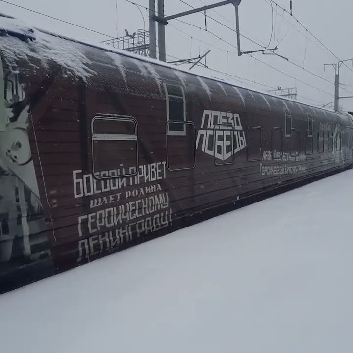 Поезд Победы . 🚉 Приехал в Саратов. ж/д вокзал. - YouTube