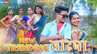 🌿 New Trending तारपा 🌿|| 2024 || Roshan Ravte || Priya bhoye ||  Avinash Jadhav ||