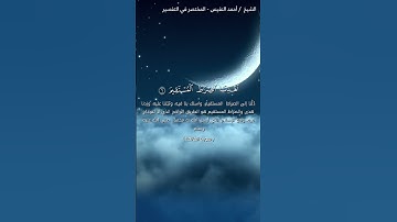 سورة الفاتحه الشيخ أحمد النفيس
