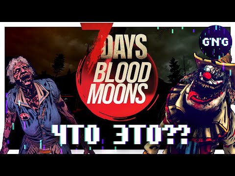 7 Days BLOOD MOONS ▶ новая игра от разрабов 7DTD? ИЛИ ЧТО ЭТО?