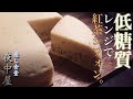 おからパウダーでふわふわ!レンジで簡単、低糖質紅茶シフォンケーキ【ダイエット】