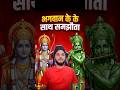 भगवान के साथ समझौता #reactionshorts #sanatandharma #hindutva #ytviralshorts #viralshort