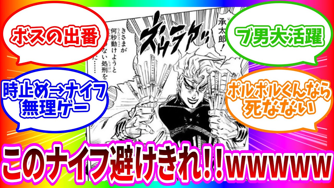 「急募！！このナイフを全部避け切る方法」に対するみんなの反応集ww【ジョジョ反応集】 #ジョジョの奇妙な冒険 　#ジョジョ  #ジョジョの奇妙な冒険の奇妙な冒険反応　#DIO