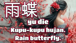 Lee E Jun 李翊君 🎵yu die🎵雨蝶🎵 cover