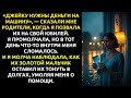 Я ВСЮ ЖИЗНЬ была в тени брата... пока не УВИДЕЛА, как он их уничтожил.