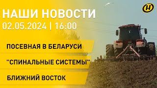 Новости Сегодня: Разгар Посевной; 10 Лет Одесской Трагедии; Проект Помощи Детям 