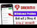 Dream11 Withdrawal Problem | How To Withdrawal Play Winnings For Dream11