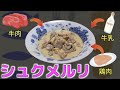 ジョージア料理のシュクメルリを作ってみた！