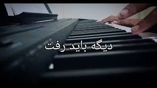 پیانو حس معمولی | علی اردوان