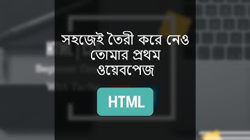 Beginner Course in Bangla Part-4 Create your first HTML Webpage.   #webdevelopment #webdevfornewbie.